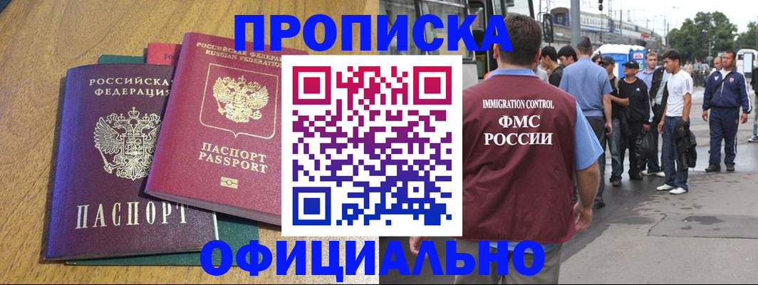 прописка регистрация в Димитровграде