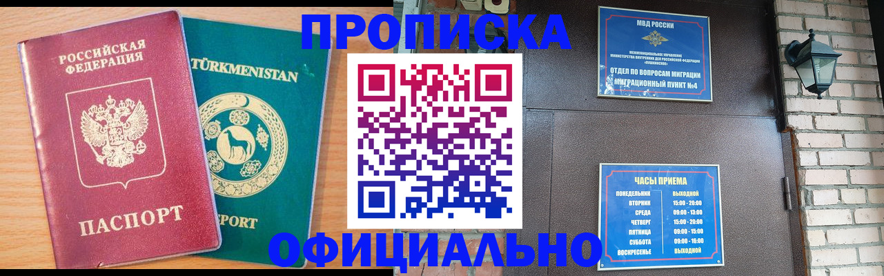 прописка от собственника в Димитровграде